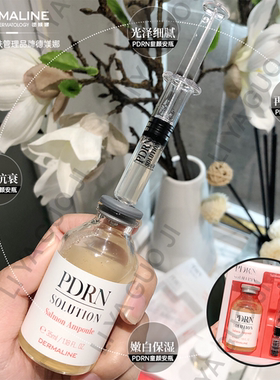 韩国皮肤管理德媄娜dermaline三文鱼pdrn童颜涂抹导入安瓶精华液