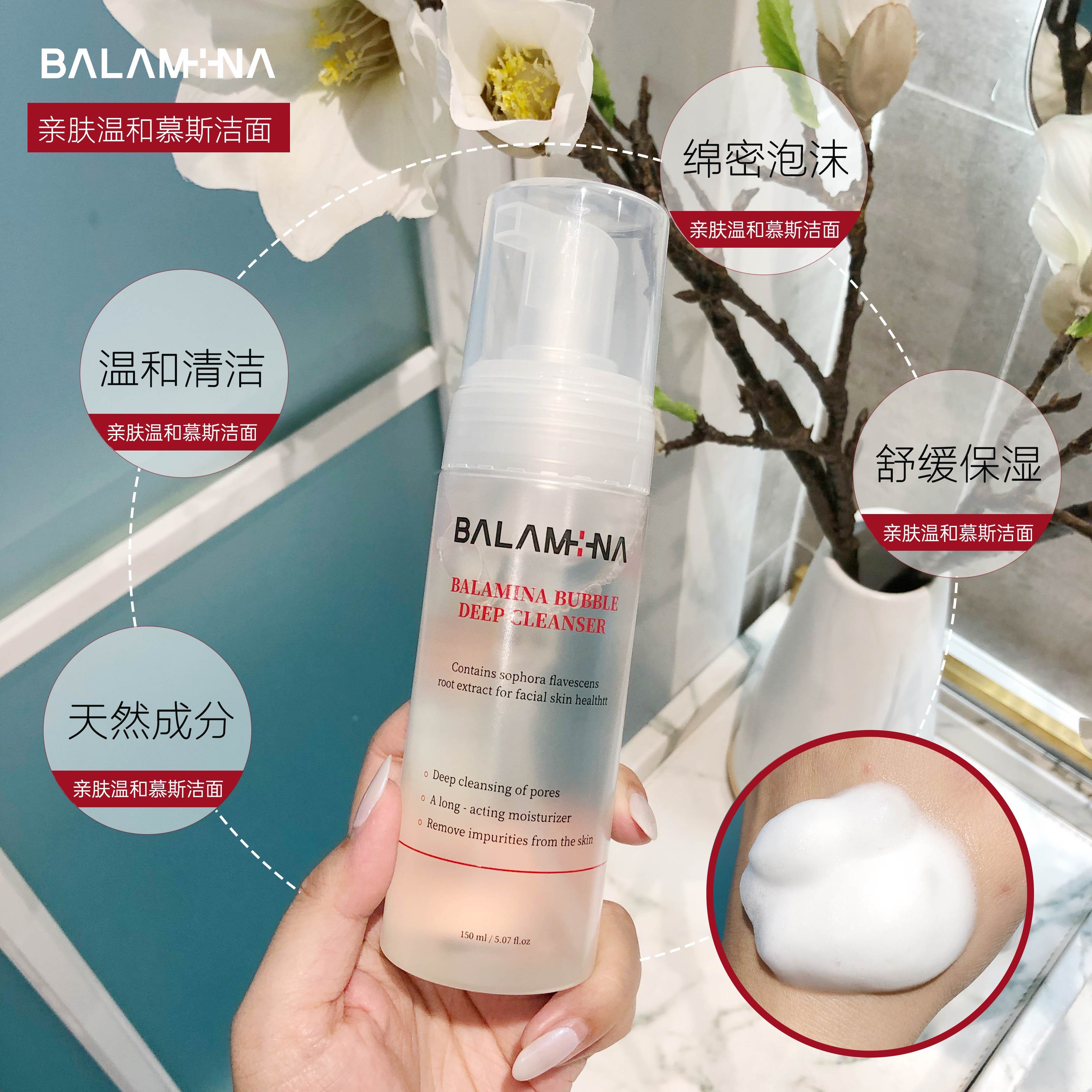 韩国皮肤管理科美容院线BALAMINA宝拉米娜氨基酸洗面奶洁面慕斯
