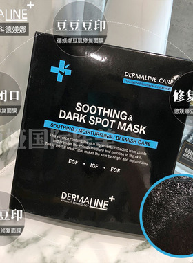 韩国皮肤管理德媄娜dermaline再生修复补水祛痘痘印闭合微针面膜