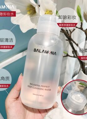 管理科BALAMINA宝拉米娜卸妆水