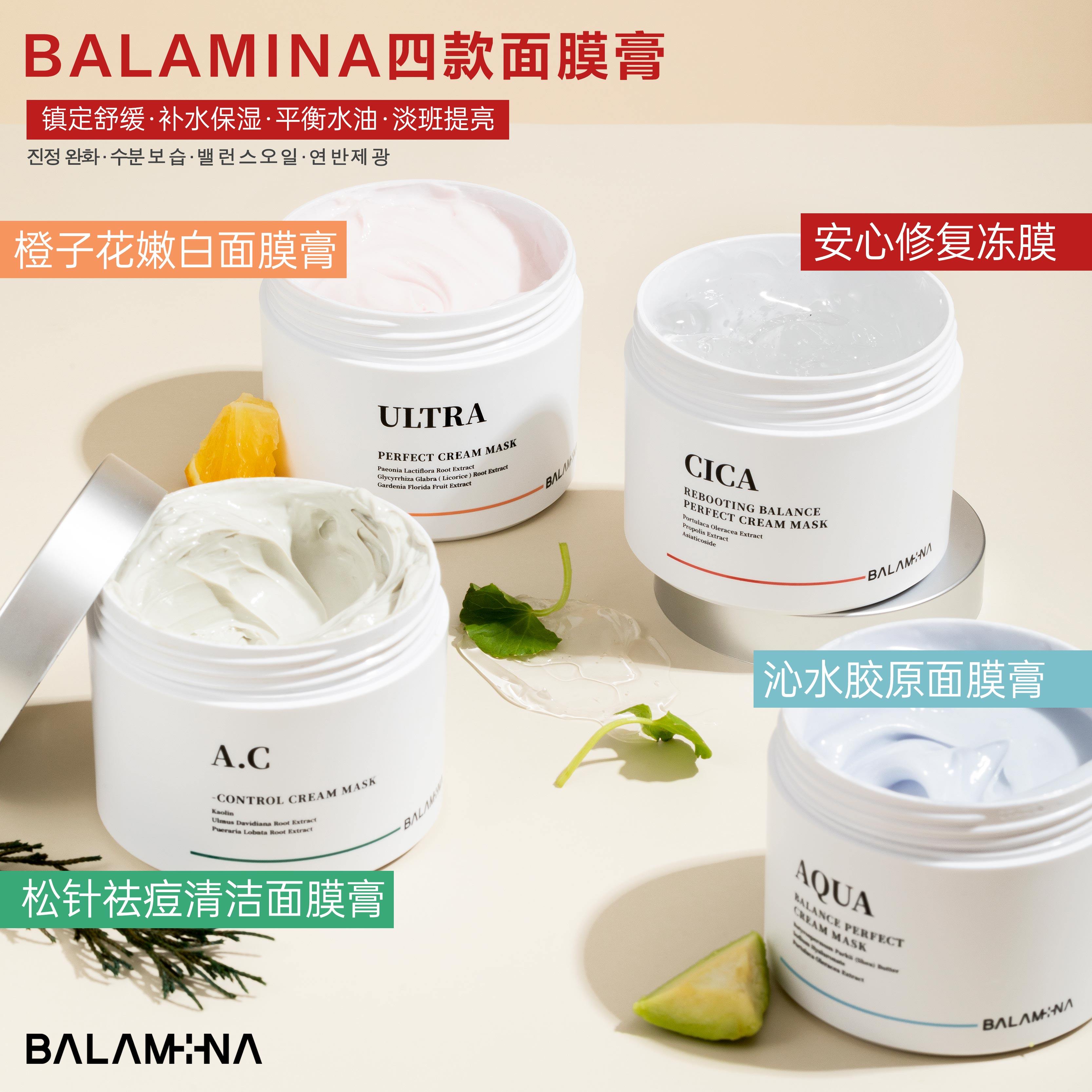 BALAMINA韩国皮肤管理专用底膜