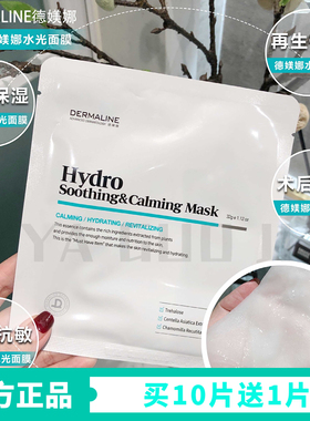 韩国皮肤管理德媄娜dermaline水光MTS微针术后再生修复补水面膜