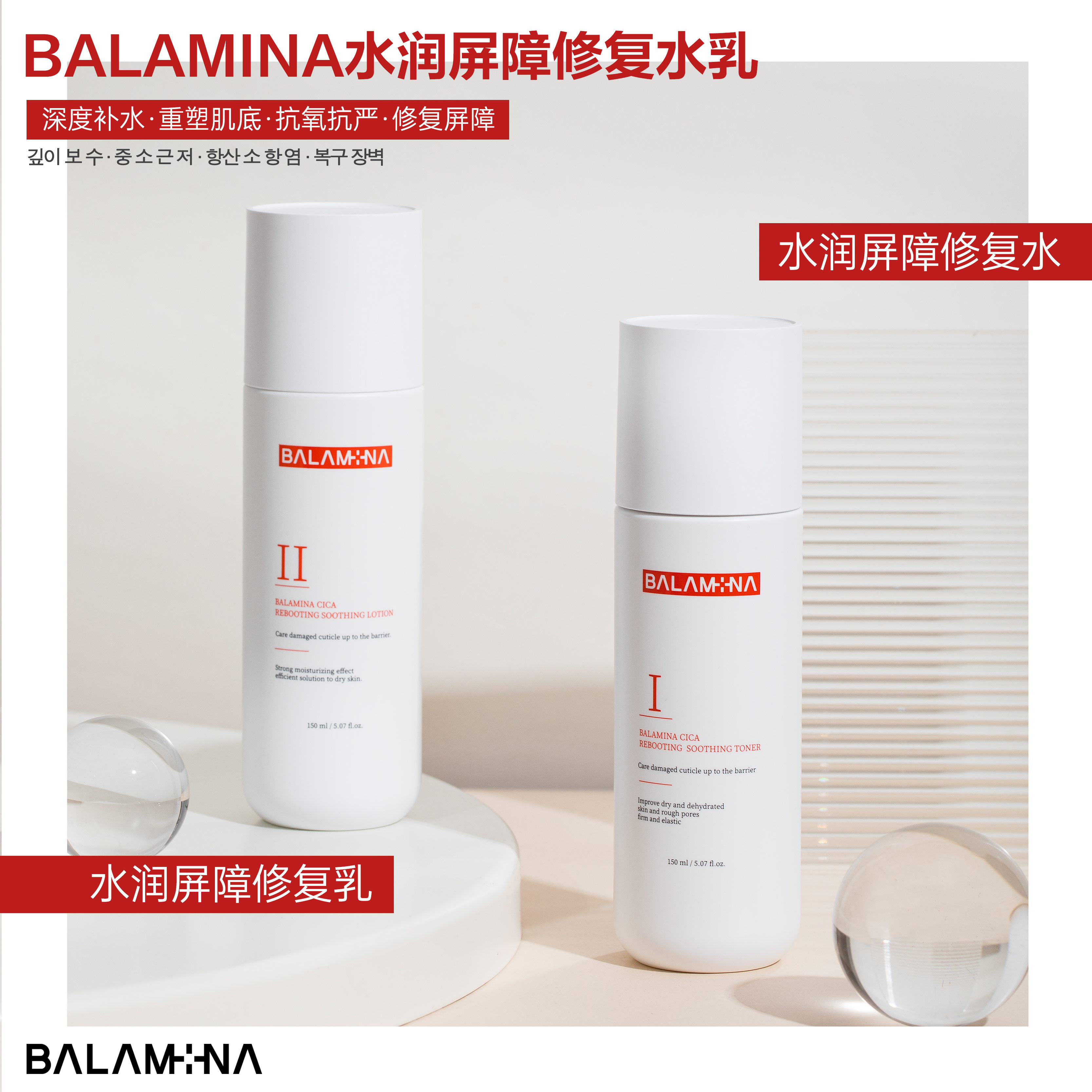 韩国皮肤管理院线BALAMINA宝拉米娜水光微针mts术后修复再生水乳