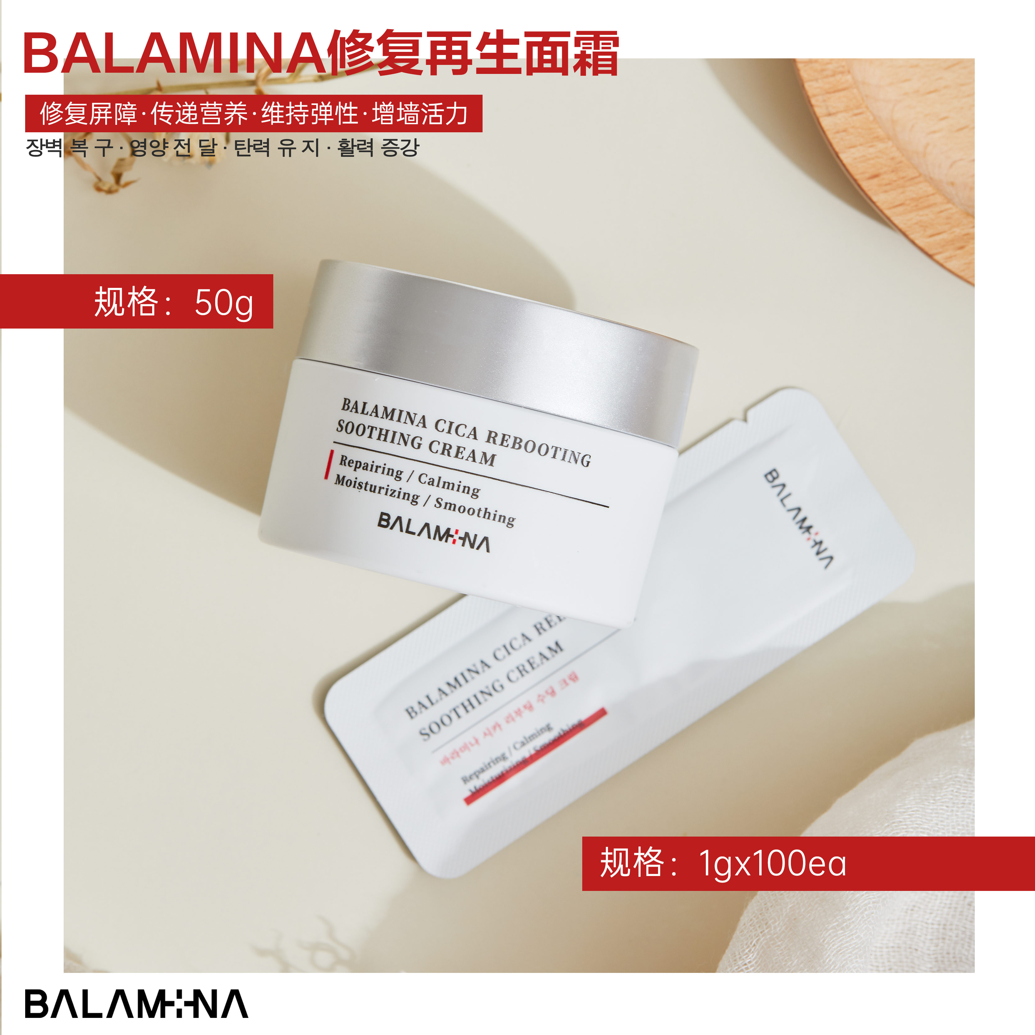 韩国BALAMINA宝拉米娜微针水光针mts微针术后光子嫩肤修复再生霜