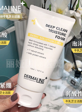 韩国皮肤管理德媄娜Dermaline牛乳芝士泡沫洗面奶氨基酸保湿舒缓