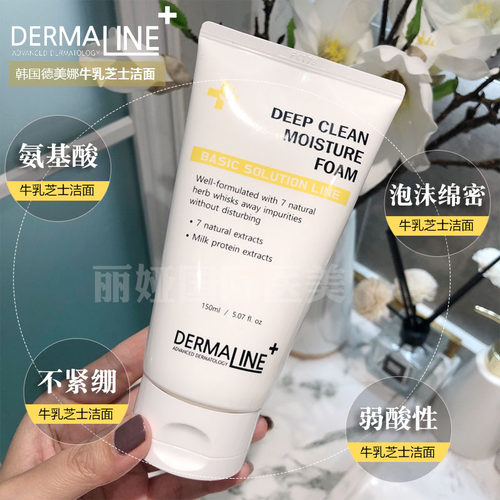 韩国皮肤管理德媄娜Dermaline牛乳芝士泡沫洗面奶氨基酸保湿舒缓