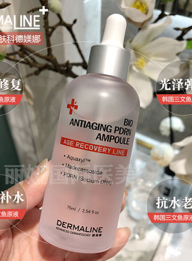 韩国皮肤管理德媄娜DERMALINE三文鱼原液精华液PDRN安瓶补水弹性