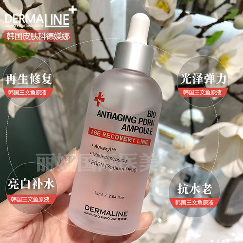 韩国皮肤管理德媄娜DERMALINE三文鱼原液精华液PDRN安瓶补水弹性
