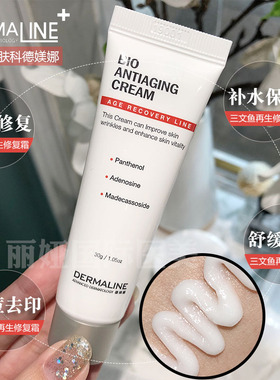 韩国皮肤管理德媄娜dermaline微针MTS水光术后三文鱼再生修复霜