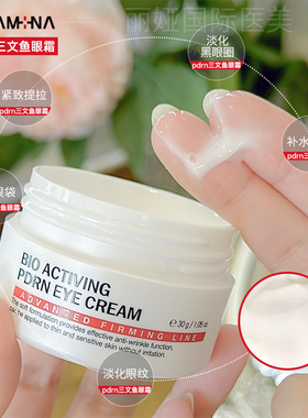 韩国德媄娜dermaline皮肤管理三文鱼PDRN抗皱提拉黑眼圈保湿眼霜