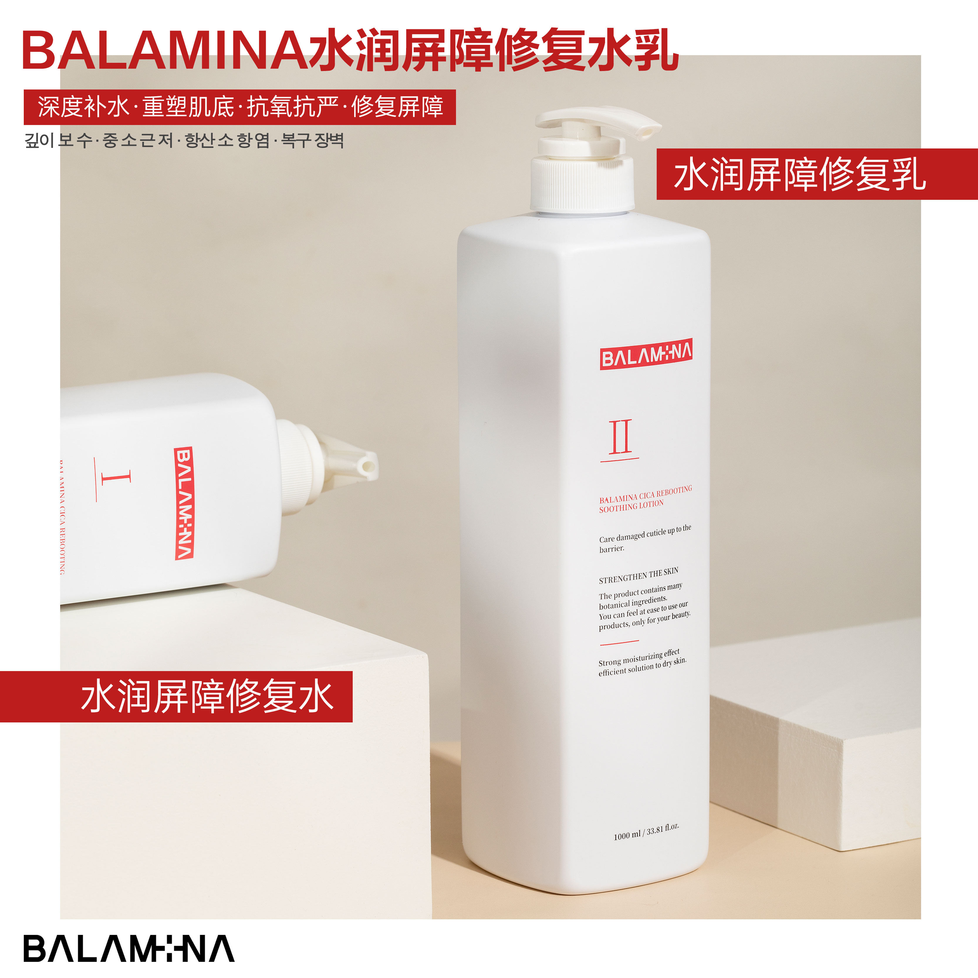 韩国皮肤管理科美容院线大瓶装BALAMINA宝拉米娜屏障修复补水水乳