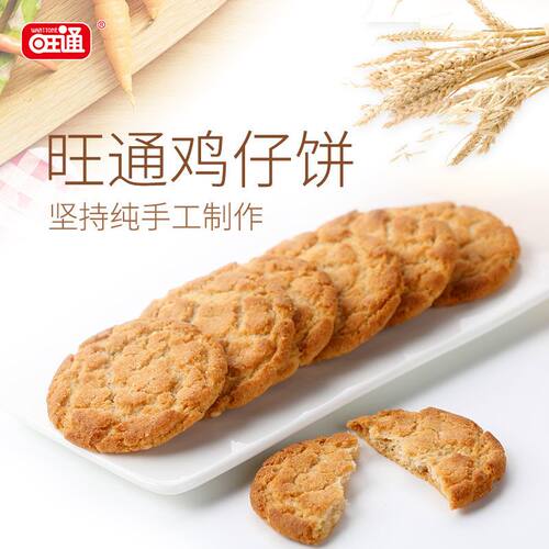 阳江特产广东鸡仔饼传统糕点