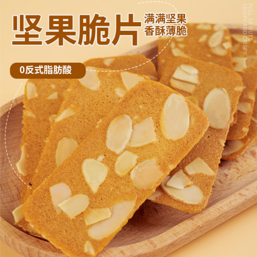 豪华用料！越嚼越香！坚果脆片！
