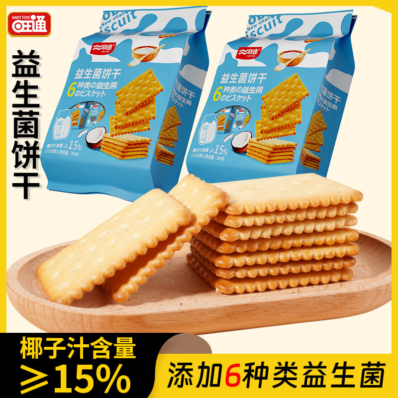 旺通益生菌饼干薄脆休闲零食