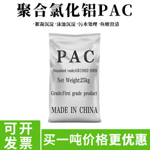 聚合氯化铝PAC污水处理絮凝剂