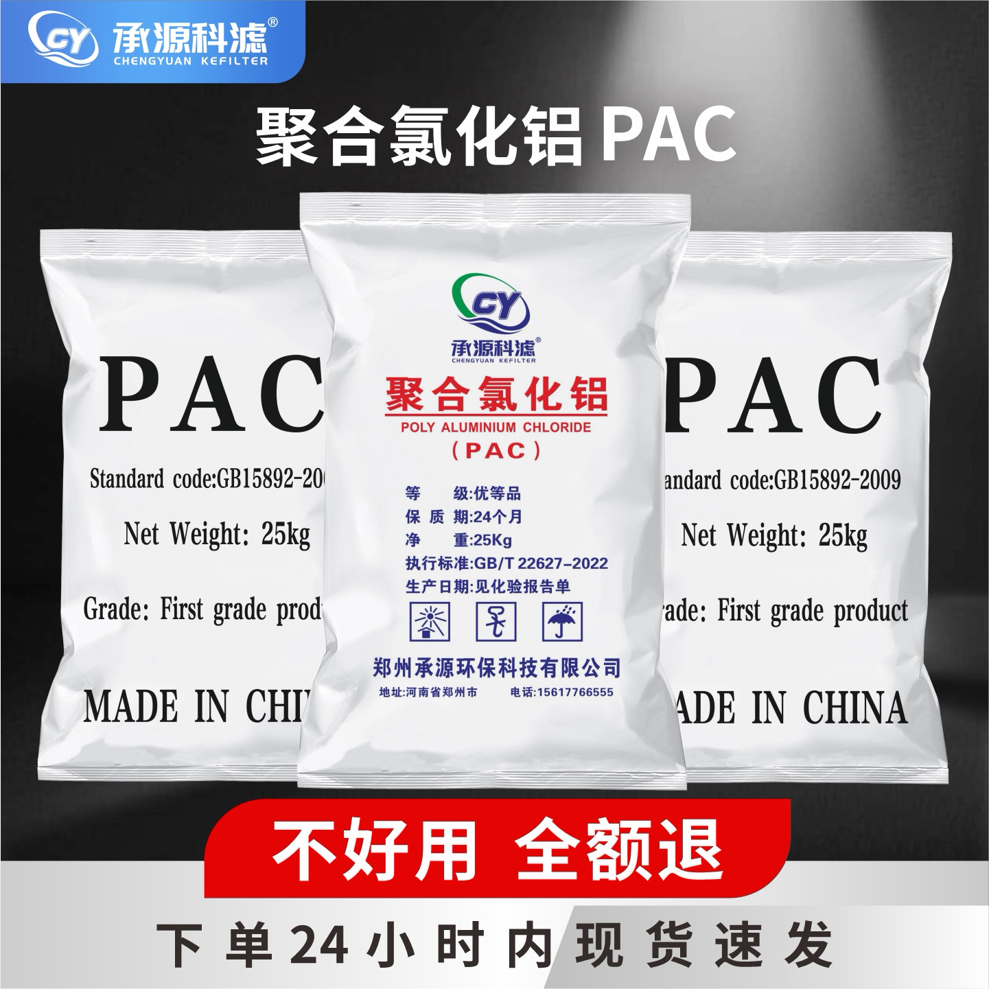 聚合氯化铝PAC污水处理絮凝剂图片