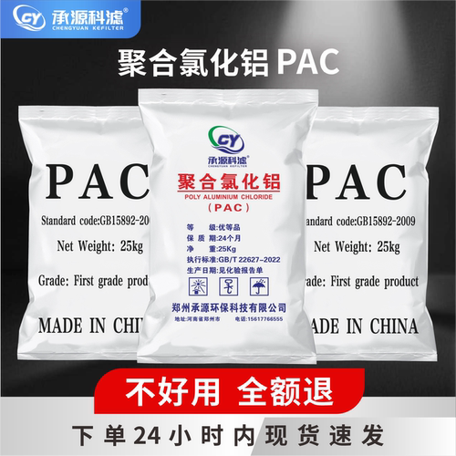 聚合氯化铝PAC污水处理絮凝剂