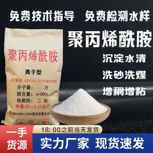 聚丙烯酰胺PAM阳离子阴离子絮凝沉淀剂污水处理洗砂洗煤泥浆脱水
