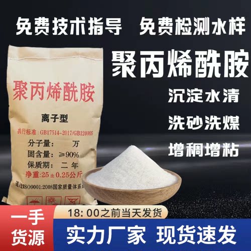 聚丙烯酰胺PAM阴阳离子絮凝剂