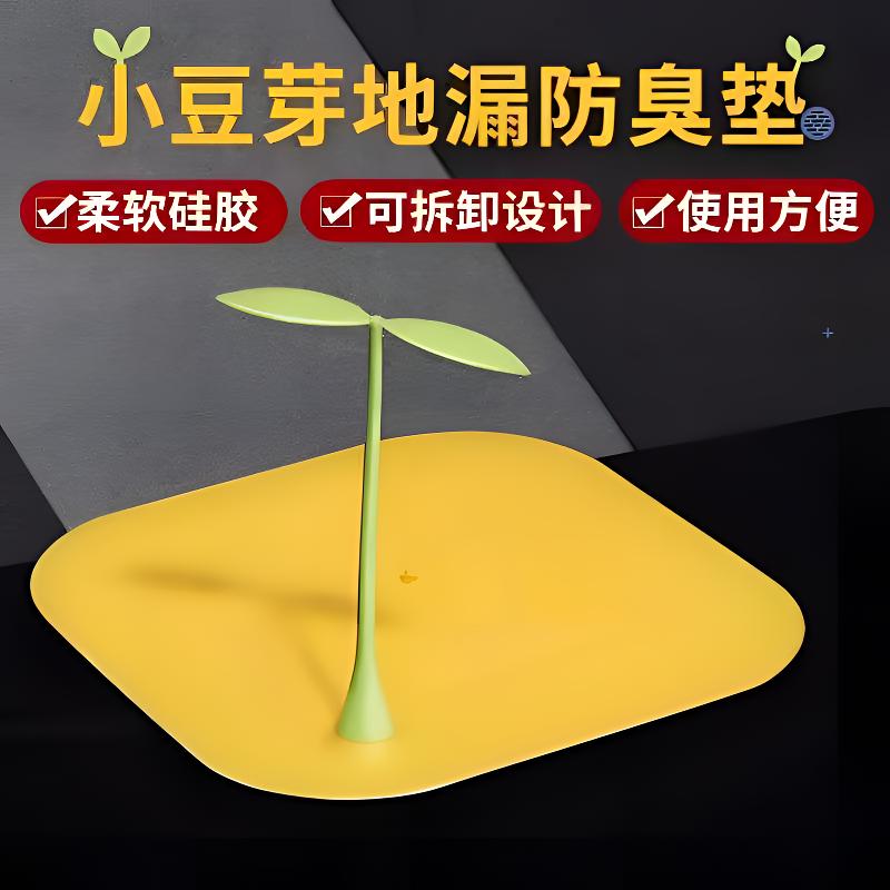 小豆芽硅胶地漏盖卫生间防臭防虫防堵地漏垫下水道防臭地盖厨房