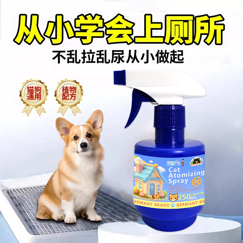 德国宠物训练诱导剂猫狗定点排便大小便厕所室内引导神器