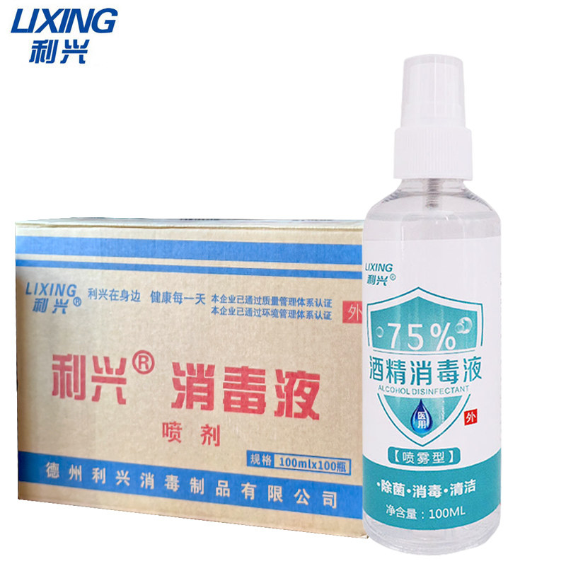 利兴75%酒精消毒液喷雾图片