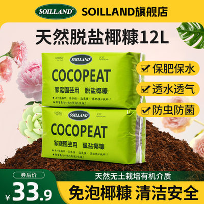 脱盐种植土椰糠SOILLAND