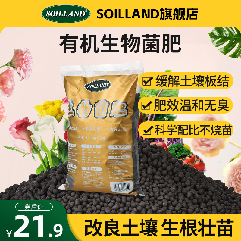 SOILLAND大柿园艺微生物菌肥有机农家肥料菌肥发酵养花通用活力素