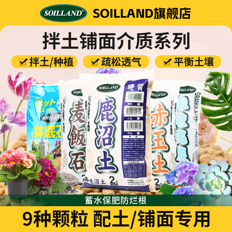 SOILLAND大柿园艺拌土铺面赤玉轻石鹿沼蛭石珍珠岩稻壳炭专用颗粒 鲜花速递/花卉仿真/绿植园艺 介质/营养土 原图主图