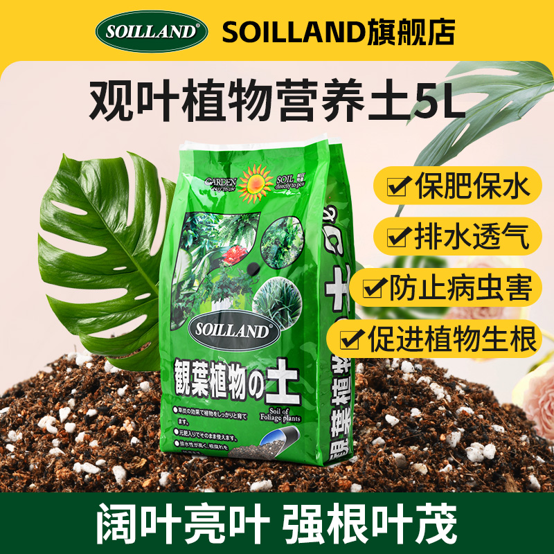 绿植营养土观叶SOILLAND