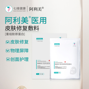 阿利美重组胶原蛋白医用皮肤修复敷料皮炎湿疹红肿创面保护理片盒