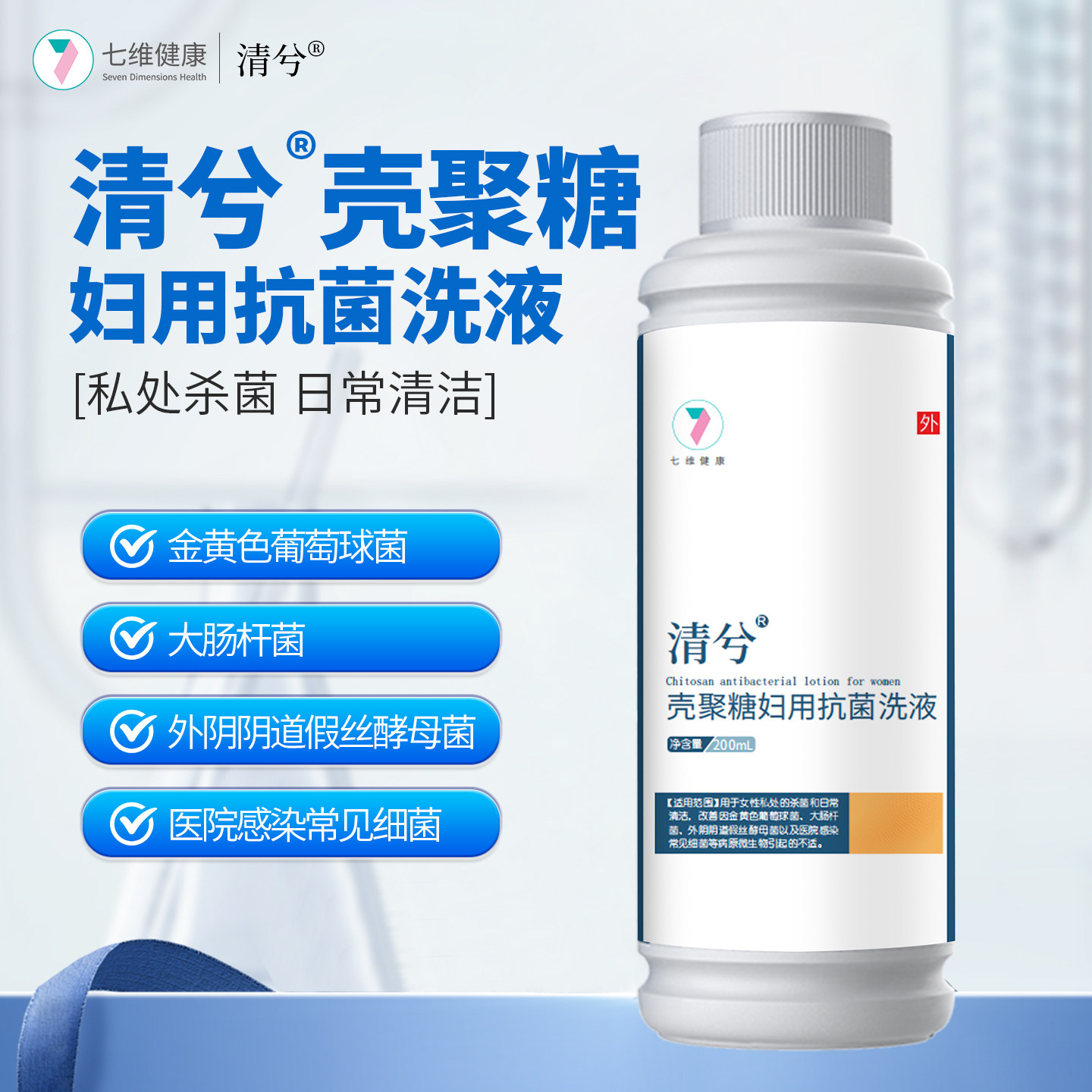 清兮壳聚糖妇用抗菌洗液卡波姆私处清洁改善外阴细菌病毒感染不适