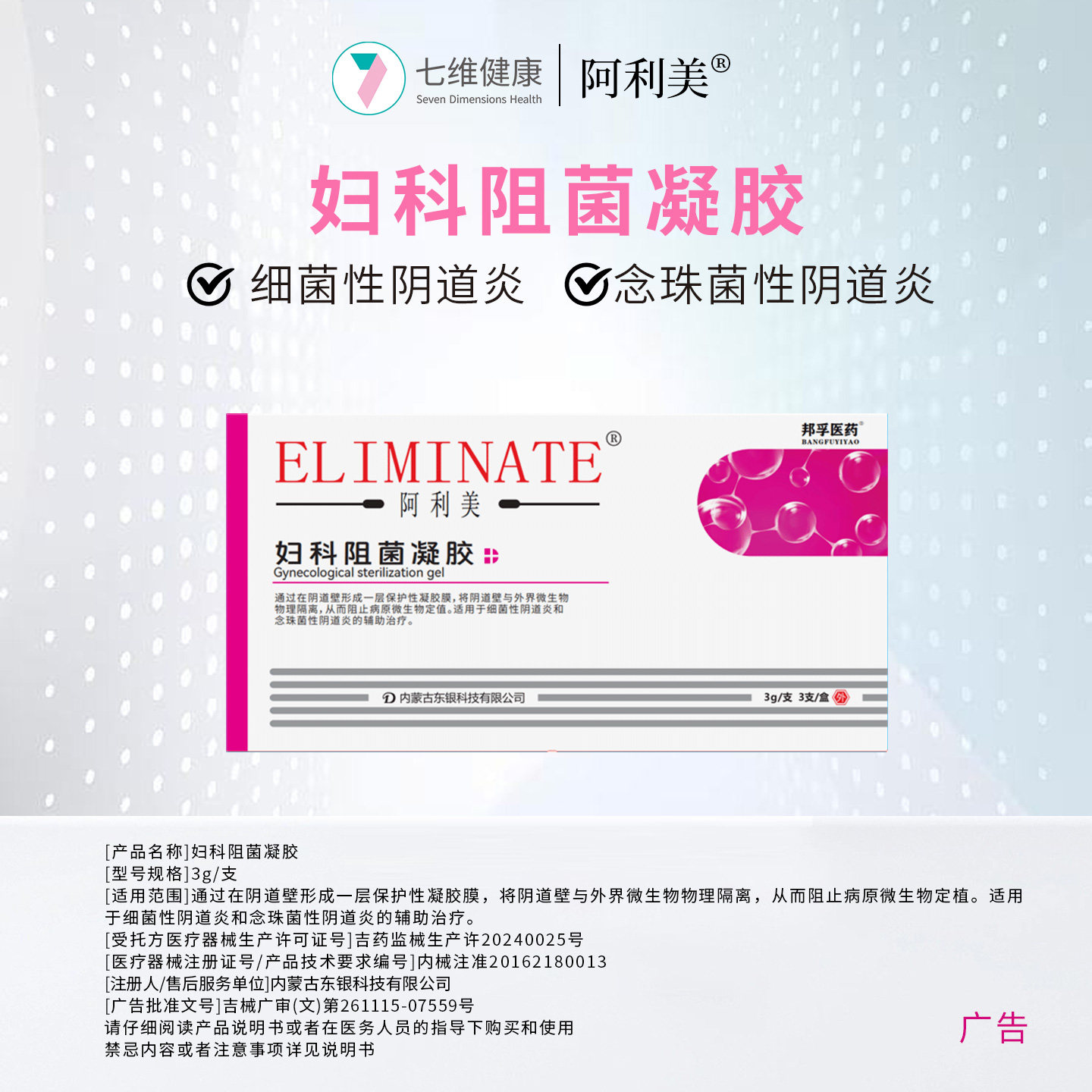 邦孚医药国创阿利美壳聚糖妇科阻菌凝胶阴道宫颈炎白带异常鱼腥味