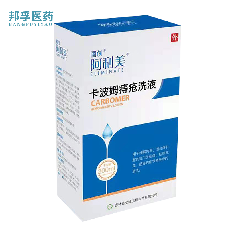邦孚医药国创阿利美卡波姆痔疮清洗液内外混合肉球肛门脱充血便秘