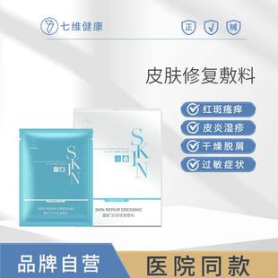 七维健康蕾好皮肤修复敷料面贴膜改善皮炎湿疹敏感干痒脱皮红斑瘙