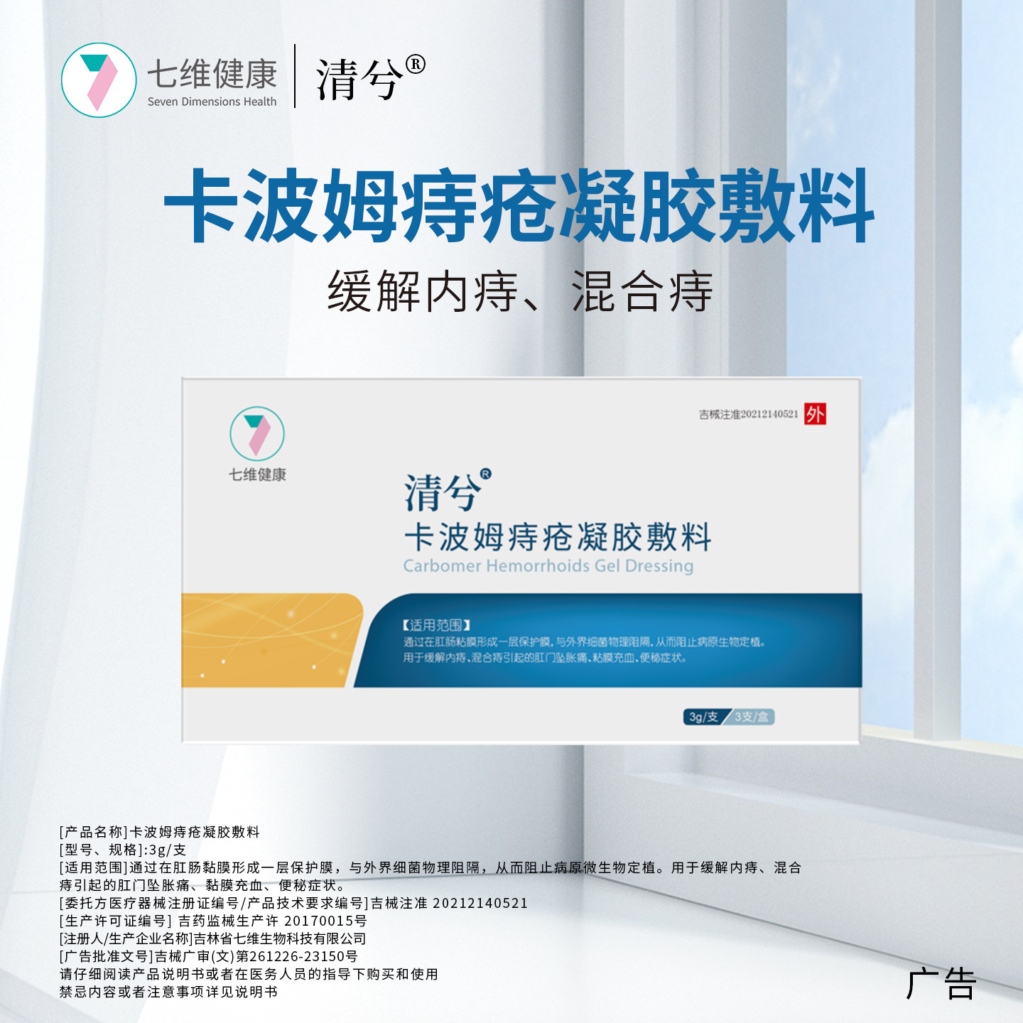 清兮卡波姆痔疮凝胶敷料缓解内混合肛门坠胀痛黏膜充血便秘清洗液