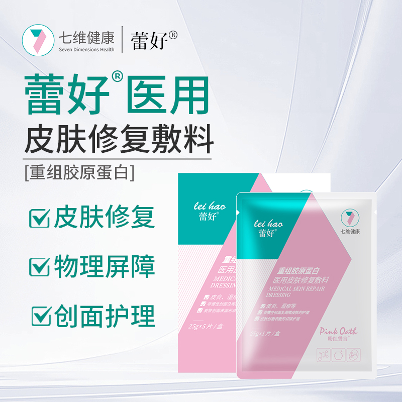 重组胶原蛋白医用皮肤修复敷料