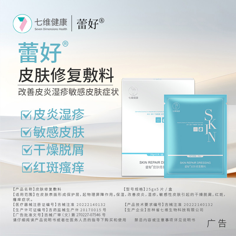 蕾好医用修复敷料改善敏感症状