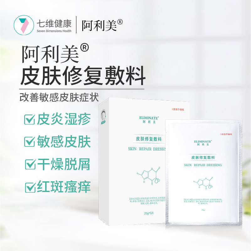 邦孚医药阿利美皮肤修复敷料贴过敏干屑红斑肿热痛骚痒面部保护膜