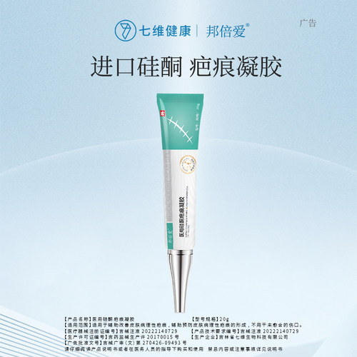 邦倍爱疤痕凝胶美国进口原料