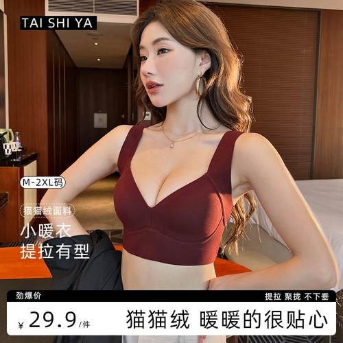 猫猫绒无痕聚拢美背抹胸文胸