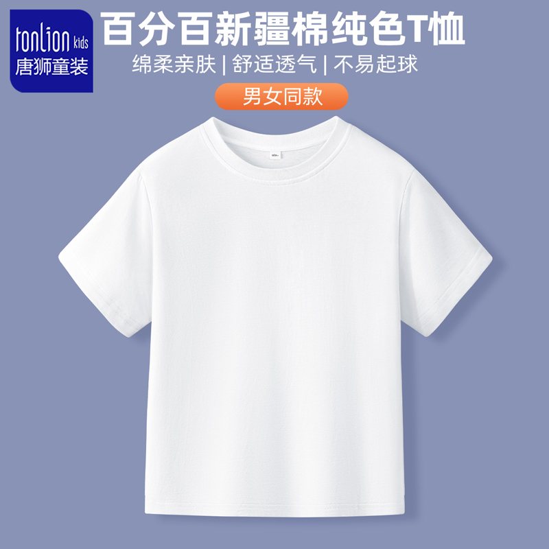 唐狮童装纯白色t恤儿童2025新款男童夏季纯棉短袖女大童上衣半袖