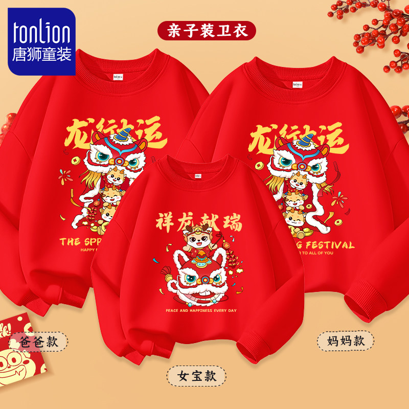 唐狮童装龙年新年亲子装一家三口秋冬过年2024红色卫衣拜年服母女