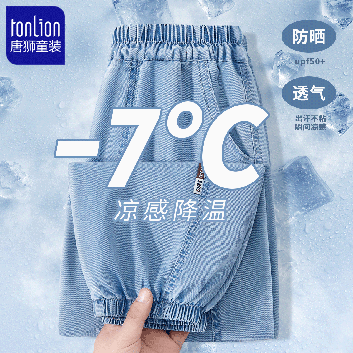 唐狮童装男童裤子夏季薄款2025新款小男孩天丝牛仔防蚊裤防晒夏装