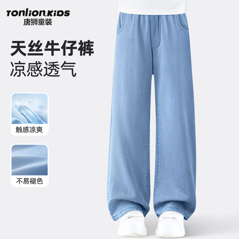 唐狮童装女童薄款裤子2025新款女孩夏季天丝牛仔裤儿童冰丝直筒裤