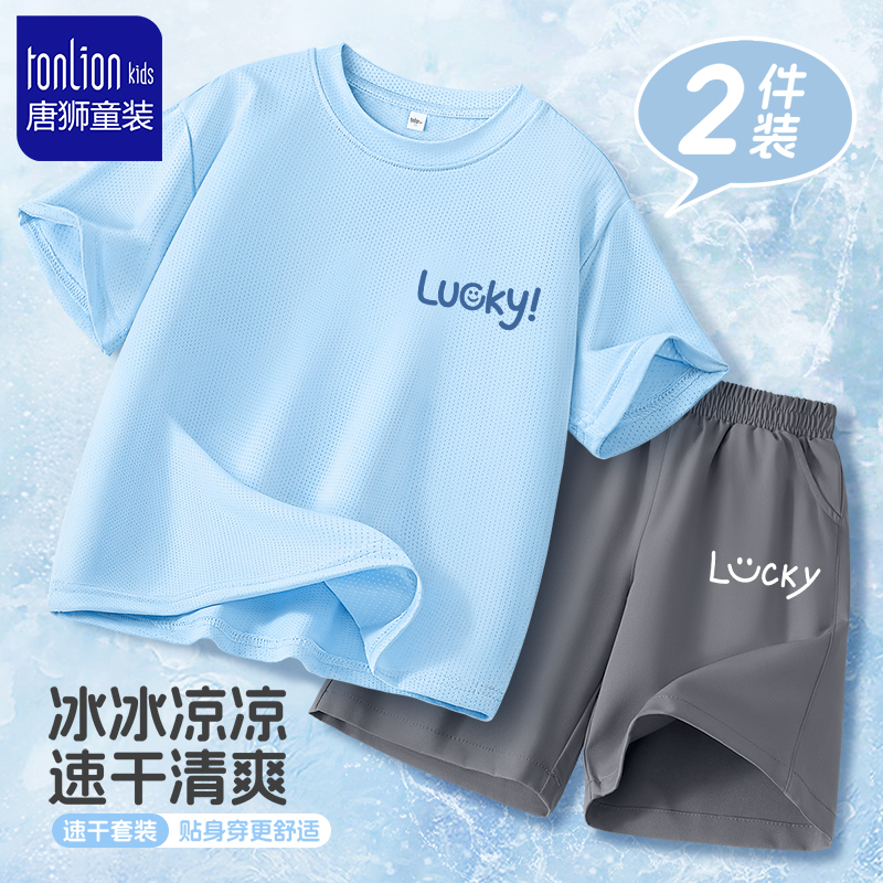 唐狮童装儿童速干运动套装2025新款夏季男童短袖衣服男孩运动裤子