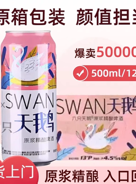 【旗舰店】六只天鹅品牌原浆精酿白啤酒10升大桶20斤5L2L1L500ML