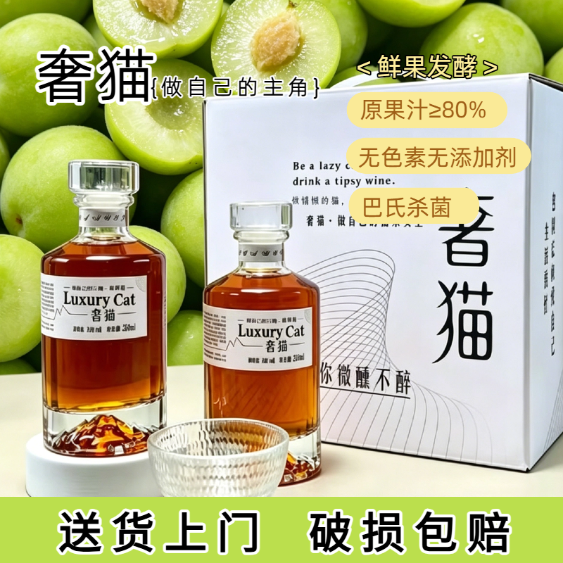 奢猫纯发酵青梅酒12度礼盒晚安梅子酒微醺国小甜酒送礼送货上门