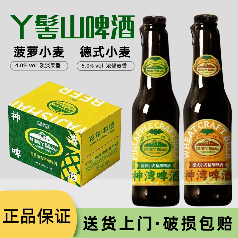 刘雨鑫推荐中山神湾菠萝啤酒丫髻山啤酒德式小麦精酿图片