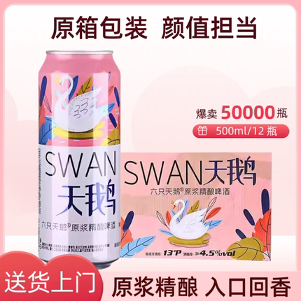 【旗舰店】六只天鹅品牌原浆精酿白啤酒10升大桶20斤5L2L1L500ML